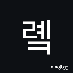 Hangul Syllable Ryek Symbol
