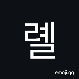 Hangul Syllable Ryel Symbol