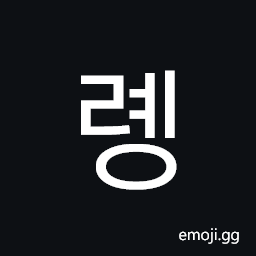 Hangul Syllable Ryeng Symbol