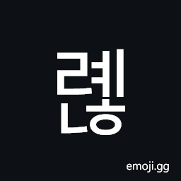 Hangul Syllable Ryenh Symbol