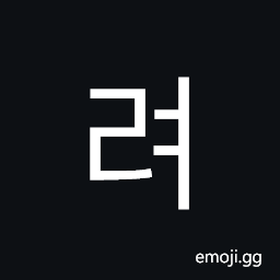 Hangul Syllable Ryeo Symbol