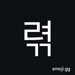 Hangul Syllable Ryeogg Symbol