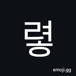 Hangul Syllable Ryeoh Symbol