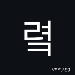 Hangul Syllable Ryeok Symbol