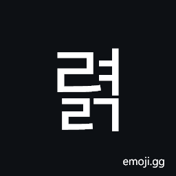 Hangul Syllable Ryeolg Symbol