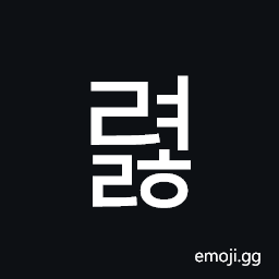 Hangul Syllable Ryeolh Symbol