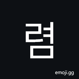 Hangul Syllable Ryeom Symbol