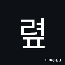 Hangul Syllable Ryeop Symbol