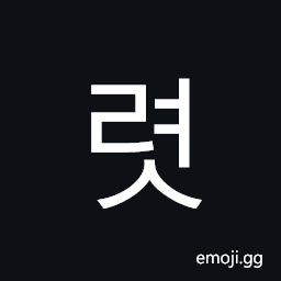 Hangul Syllable Ryeos Symbol