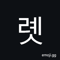Hangul Syllable Ryes Symbol