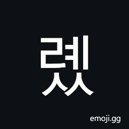 Hangul Syllable Ryess Symbol