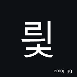 Hangul Syllable Ryic Symbol