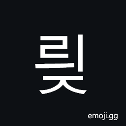 Hangul Syllable Ryij Symbol