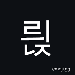 Hangul Syllable Ryinj Symbol