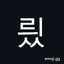 Hangul Syllable Ryiss Symbol