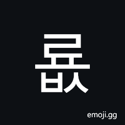 Hangul Syllable Ryobs Symbol