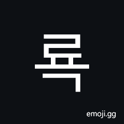 Hangul Syllable Ryog Symbol