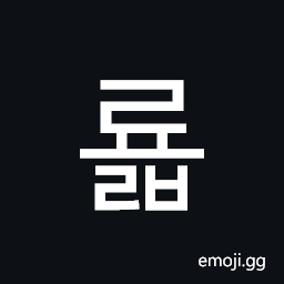 Hangul Syllable Ryolb Symbol