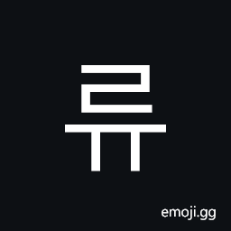 Hangul Syllable Ryu Symbol