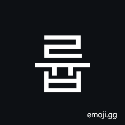 Hangul Syllable Ryub Symbol