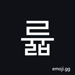 Hangul Syllable Ryulb Symbol