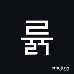 Hangul Syllable Ryulg Symbol