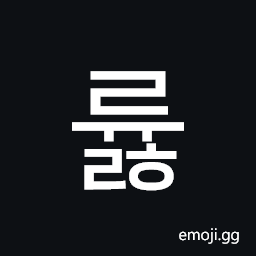 Hangul Syllable Ryulh Symbol