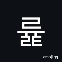 Hangul Syllable Ryult Symbol