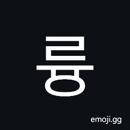 Hangul Syllable Ryung Symbol