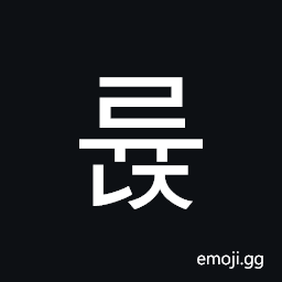 Hangul Syllable Ryunj Symbol