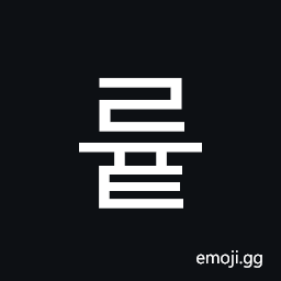 Hangul Syllable Ryut Symbol