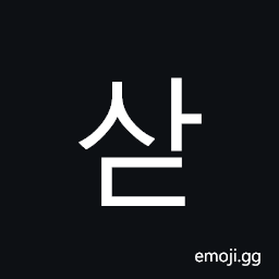 Hangul Syllable Sad Symbol