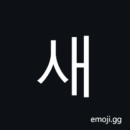 Hangul Syllable Sae Symbol