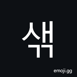 Hangul Syllable Saegg Symbol