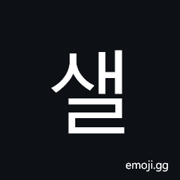 Hangul Syllable Sael Symbol