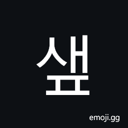 Hangul Syllable Saep Symbol
