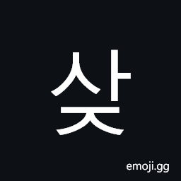 Hangul Syllable Saj Symbol