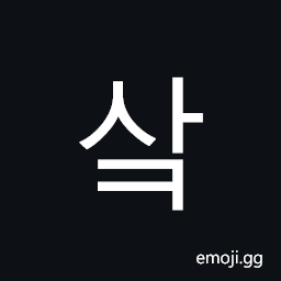 Hangul Syllable Sak Symbol