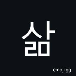 Hangul Syllable Salm Symbol