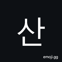 Hangul Syllable San Symbol