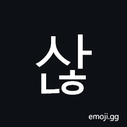 Hangul Syllable Sanh Symbol