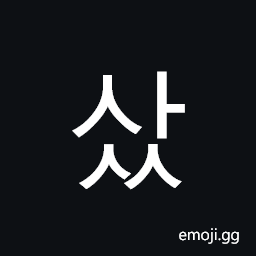 Hangul Syllable Sass Symbol