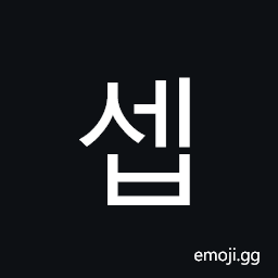 Hangul Syllable Seb Symbol