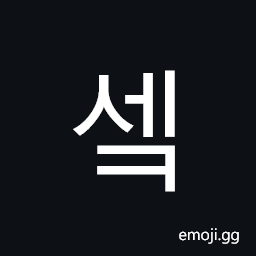 Hangul Syllable Sek Symbol