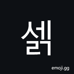 Hangul Syllable Selg Symbol