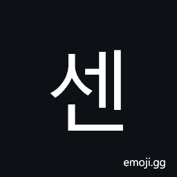Hangul Syllable Sen Symbol