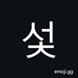 Hangul Syllable Seoc Symbol