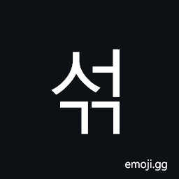 Hangul Syllable Seogg Symbol