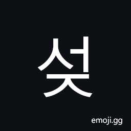 Hangul Syllable Seoj Symbol