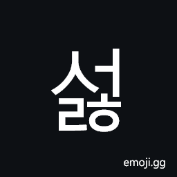 Hangul Syllable Seolh Symbol